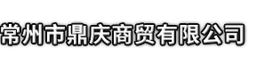 米林县市鼎庆商贸有限公司